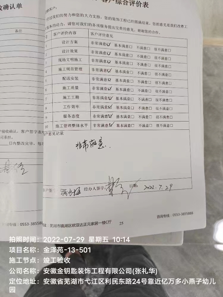 芜湖金钥匙家装是一家专业的芜湖装饰装修公司