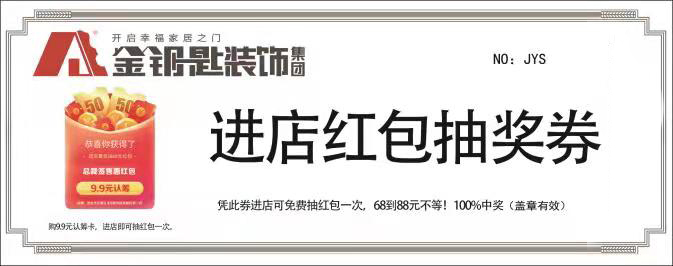 9.9元认筹总裁签售惠 红包抽奖100%必中