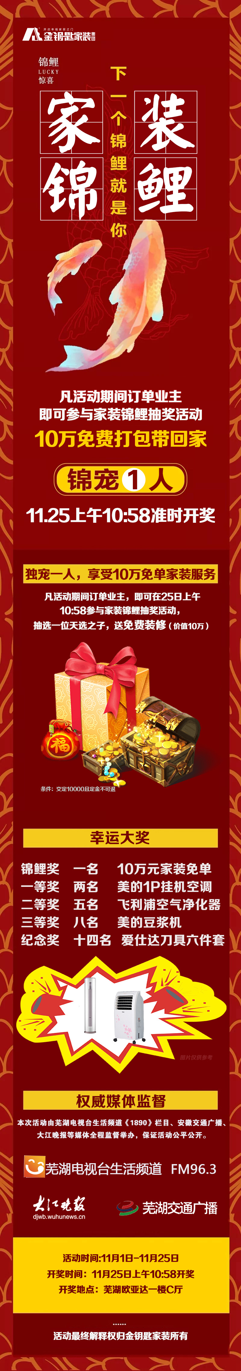 锦鲤之风再起风云!芜湖家装界也出了锦鲤