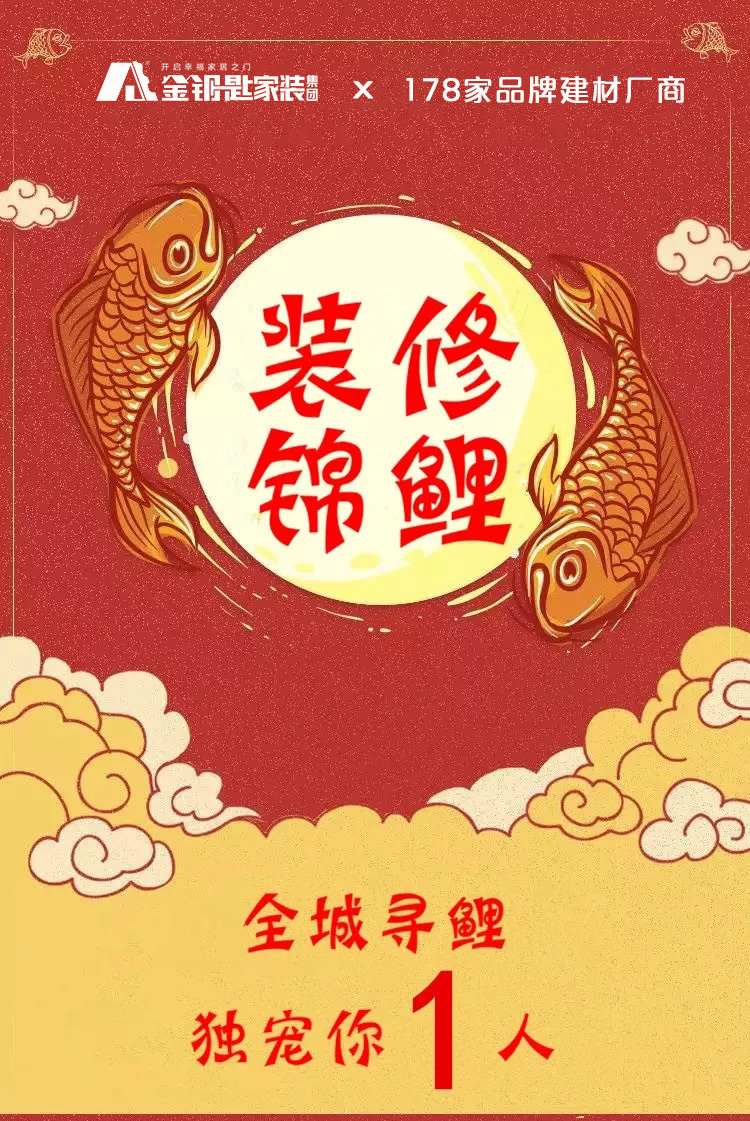 锦鲤之风再起风云!芜湖家装界也出了锦鲤