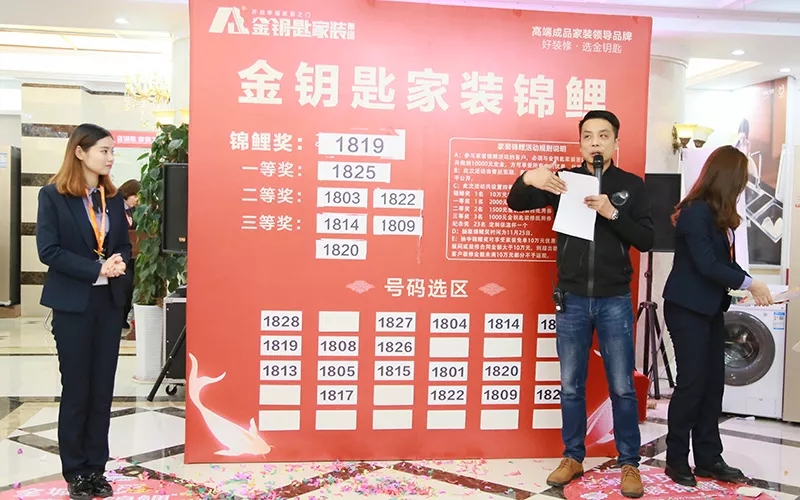 锦鲤揭晓!金钥匙“芜湖家装锦鲤”活动圆满结束 中奖者是她···