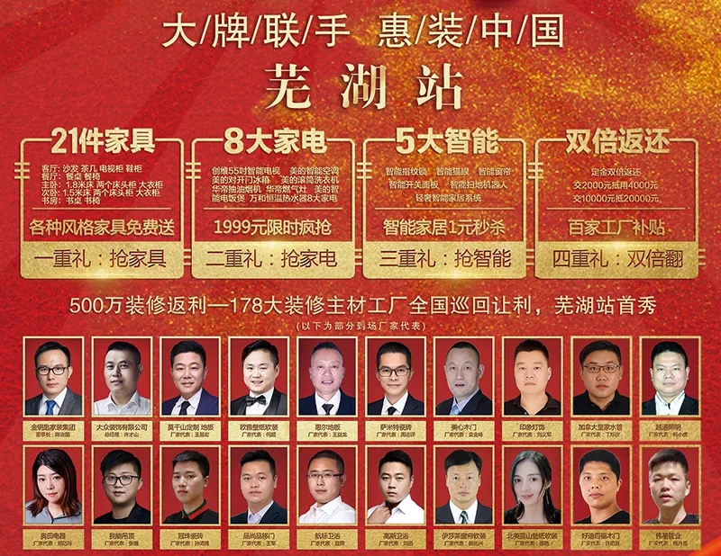 金秋九月， 芜湖金钥匙家装联合178家厂商搞事情