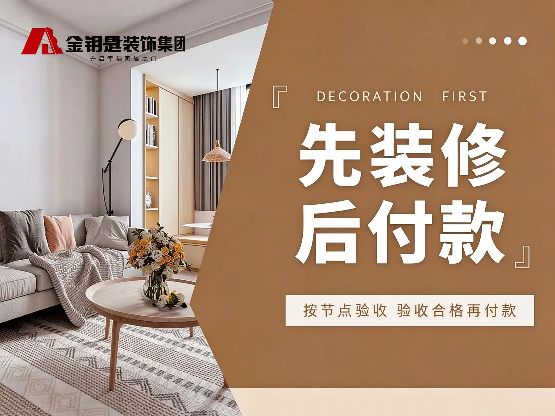 芜湖金钥匙先施工后付款
