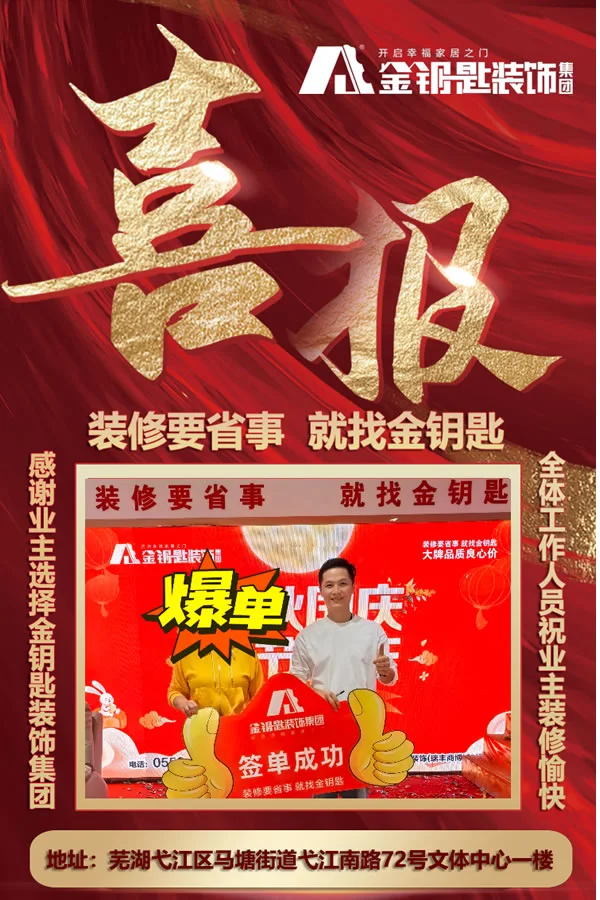 韵江府昂女士签约芜湖金钥匙装饰✨