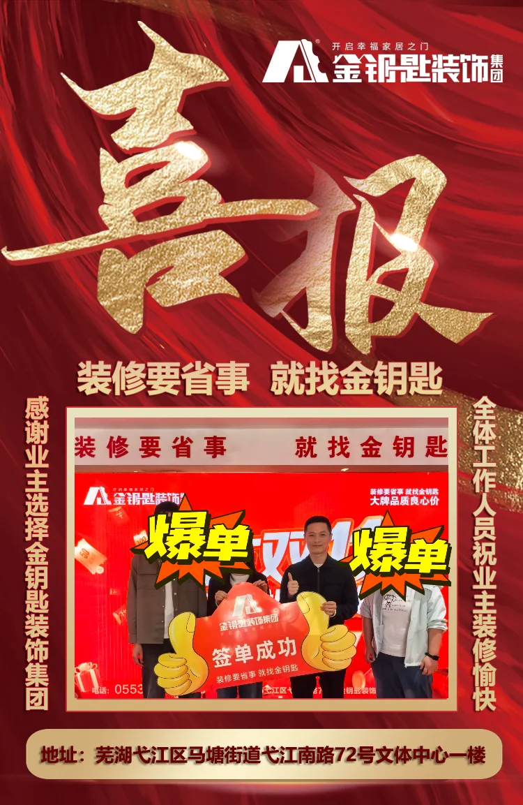 喜报|中江新城业主成功签约金钥匙装饰!设计师韩老师匠心护航新家