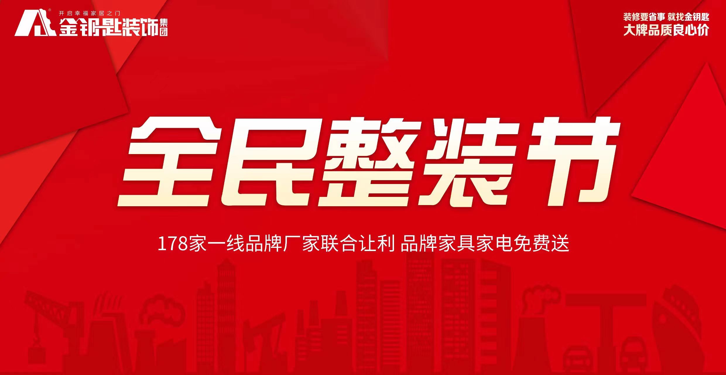 金钥匙家装怎么样，装修靠谱吗？