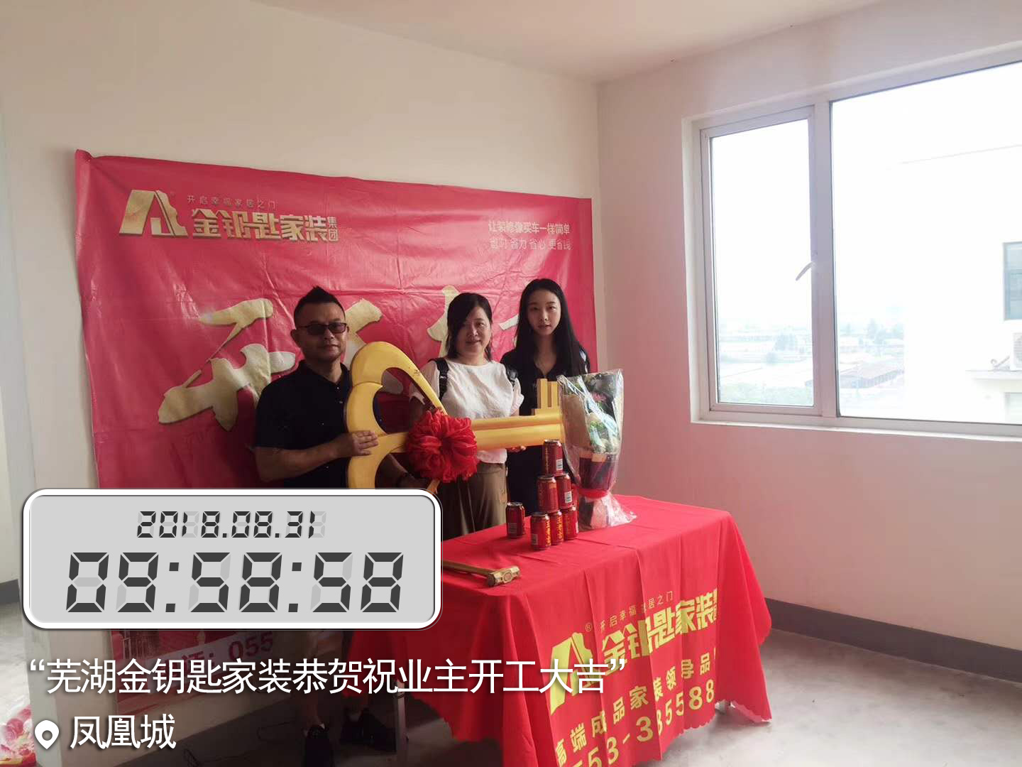 芜湖金钥匙家装恭贺凤凰城业主开工大吉
