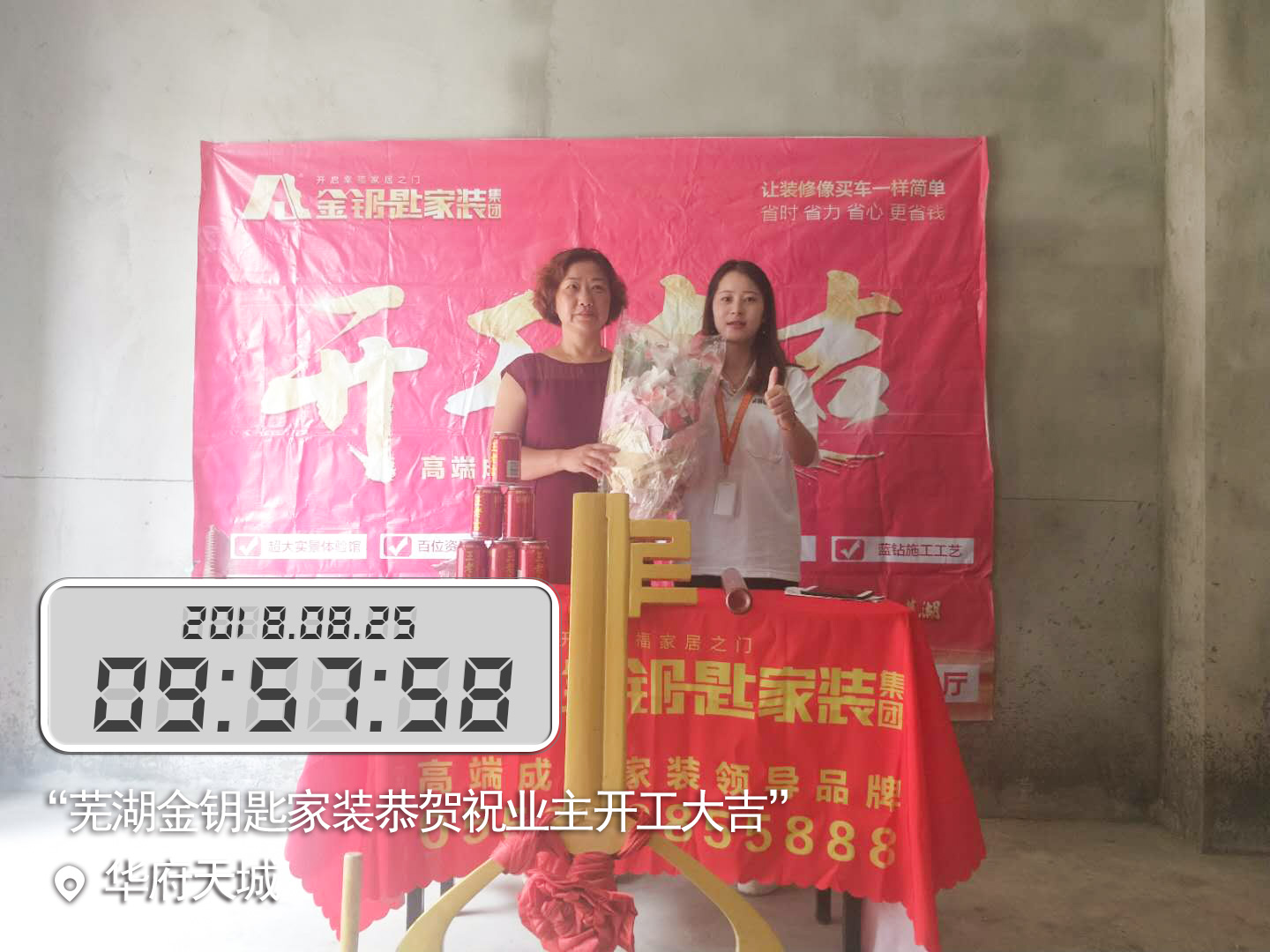 恭喜华府天城17栋业主开工大吉