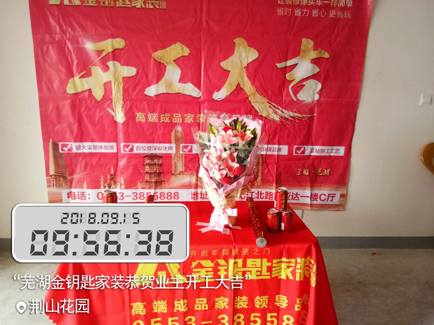 恭喜荆山花园8栋业主开工大吉