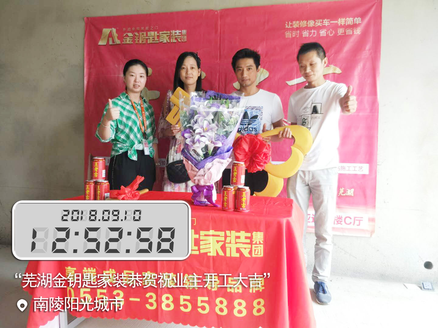 9月10日 南陵阳光城业主开工大吉