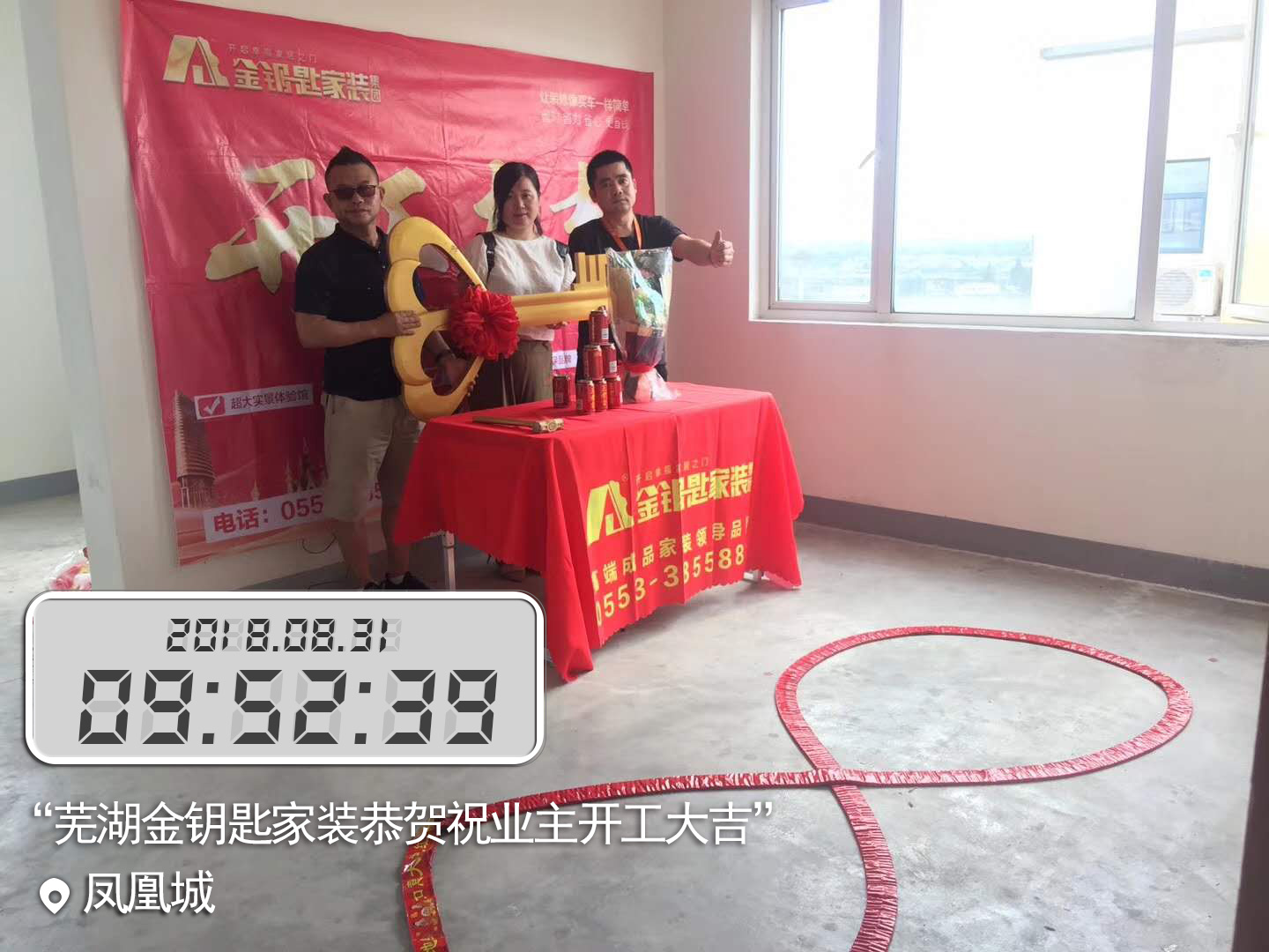 芜湖金钥匙家装恭贺凤凰城业主开工大吉