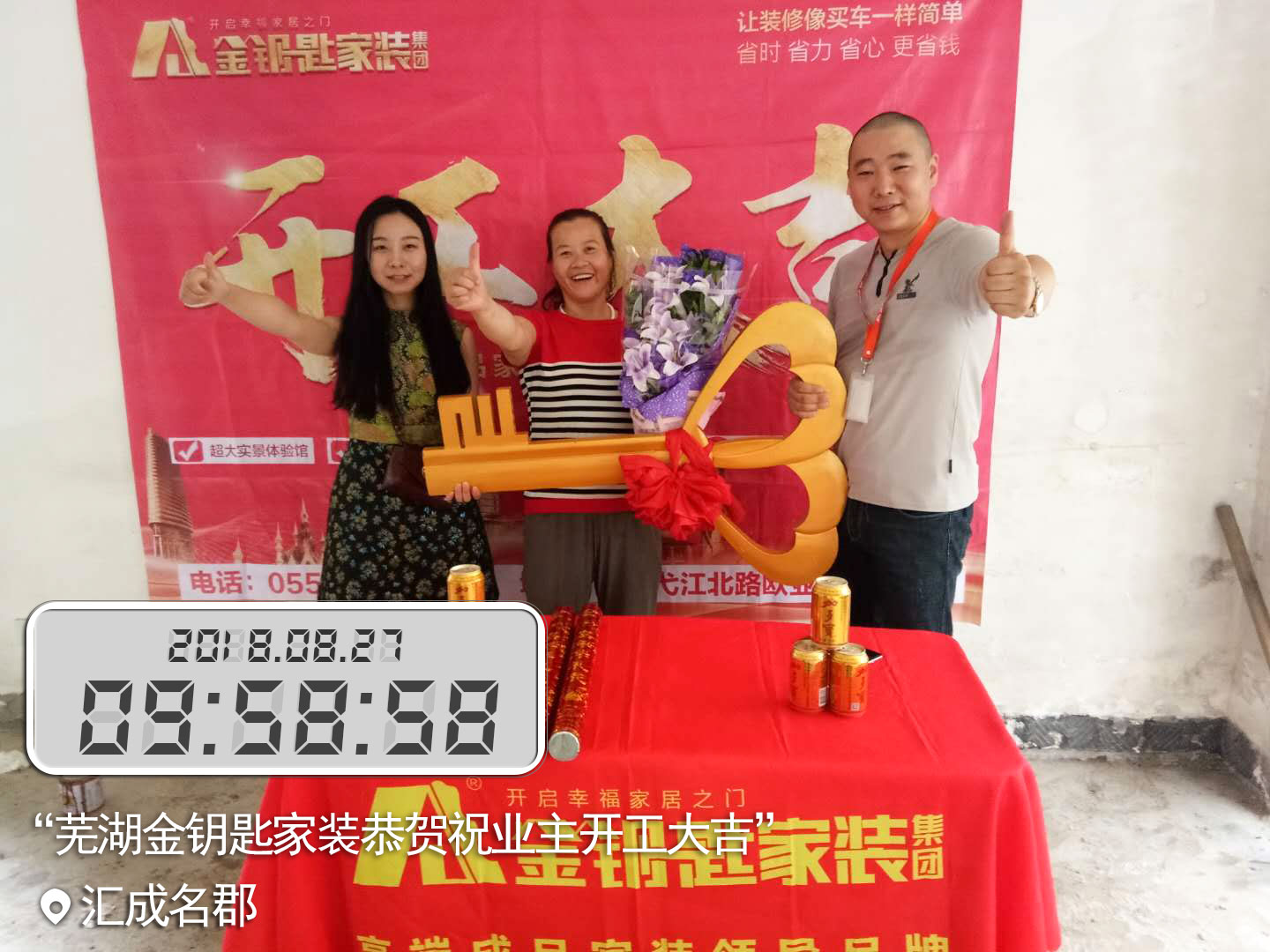 恭喜汇成名郡17栋业主开工大吉