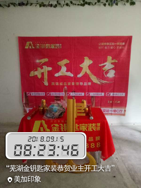9月15日 美加印象开工大吉