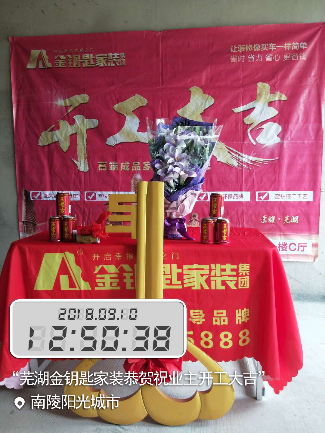 9月10日 南陵阳光城业主开工大吉
