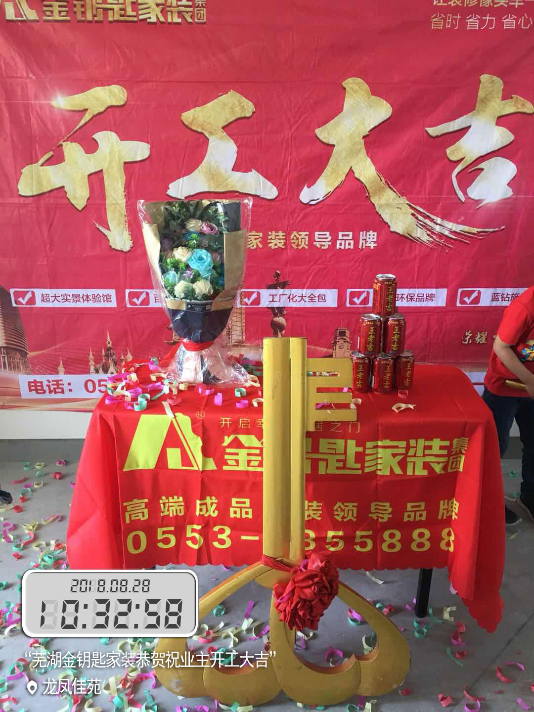 芜湖金钥匙家装龙凤家苑14栋业主开工大吉 完美新家即将入住
