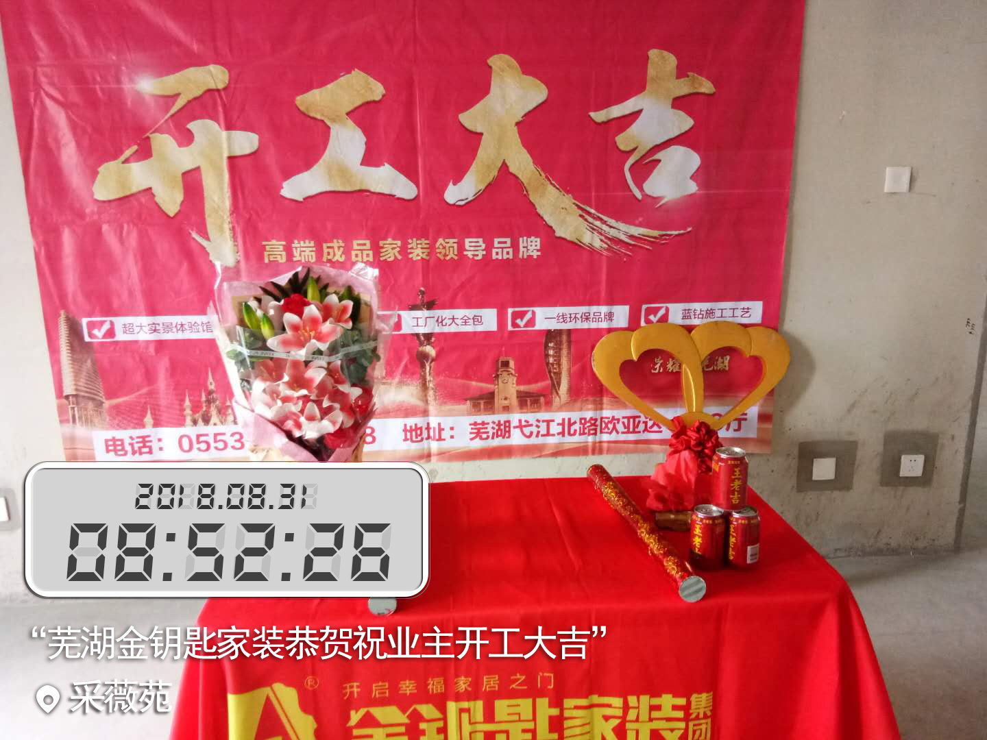 恭贺东方龙城采薇苑2-1-1301开工大吉