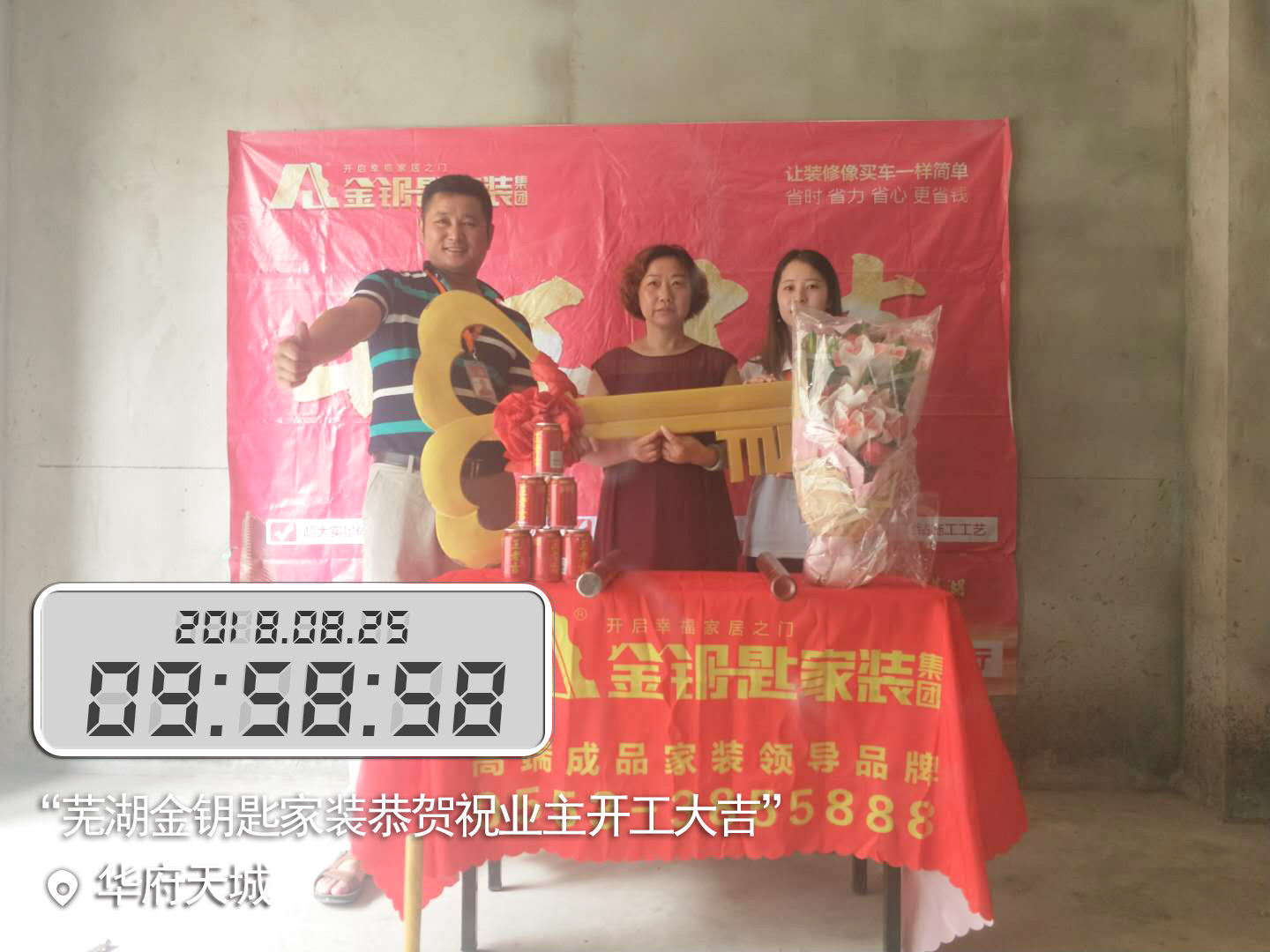 恭喜华府天城17栋业主开工大吉