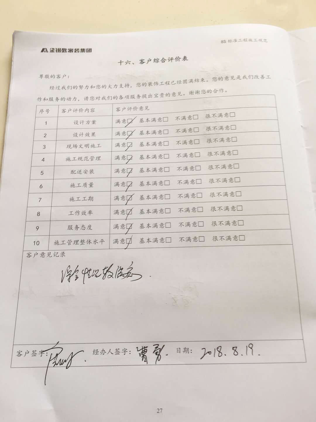 金钥匙家装东方蓝海22栋小美风格工地竣工验收