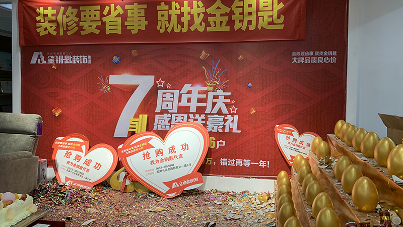 金钥匙家装7周年改革锐意进取，引领整装新潮流